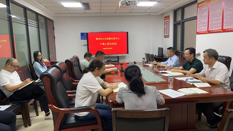<a href="./xwzx/zhxw/202506/t20250603_707022.html">市公共资源交易中心举办“干部上讲台”活动第一讲</a>